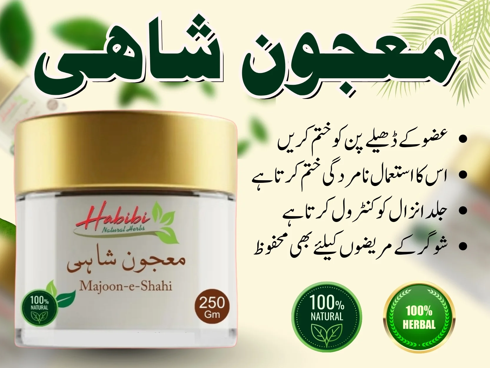 Majoon-E-Shahi